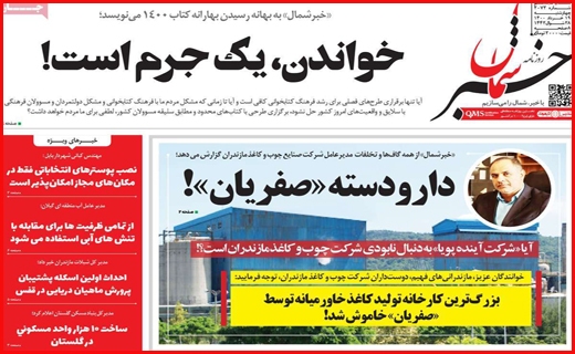 سرک به ستادهای تبلیغاتی/ بورس در مسیر صعود می ماند؟/ وعده های سرخرمن درباره یارانه ها