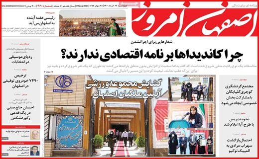 سرک به ستادهای تبلیغاتی/ بورس در مسیر صعود می ماند؟/ وعده های سرخرمن درباره یارانه ها