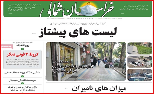 سرک به ستادهای تبلیغاتی/ بورس در مسیر صعود می ماند؟/ وعده های سرخرمن درباره یارانه ها