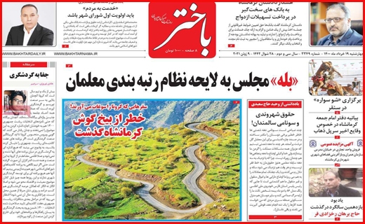 سرک به ستادهای تبلیغاتی/ بورس در مسیر صعود می ماند؟/ وعده های سرخرمن درباره یارانه ها