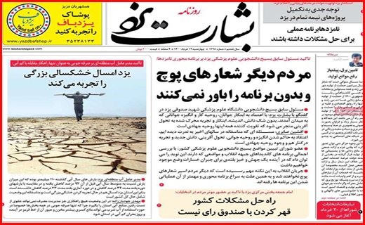 سرک به ستادهای تبلیغاتی/ بورس در مسیر صعود می ماند؟/ وعده های سرخرمن درباره یارانه ها