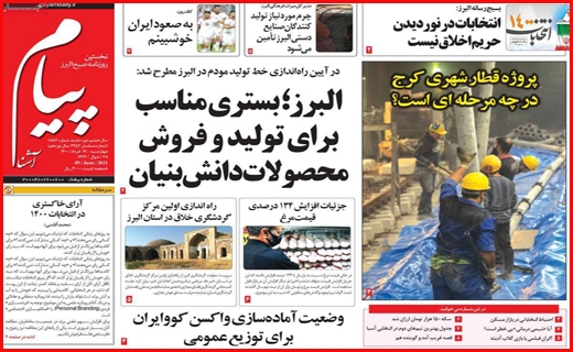 سرک به ستادهای تبلیغاتی/ بورس در مسیر صعود می ماند؟/ وعده های سرخرمن درباره یارانه ها