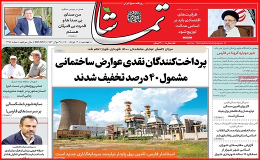 سرک به ستادهای تبلیغاتی/ بورس در مسیر صعود می ماند؟/ وعده های سرخرمن درباره یارانه ها
