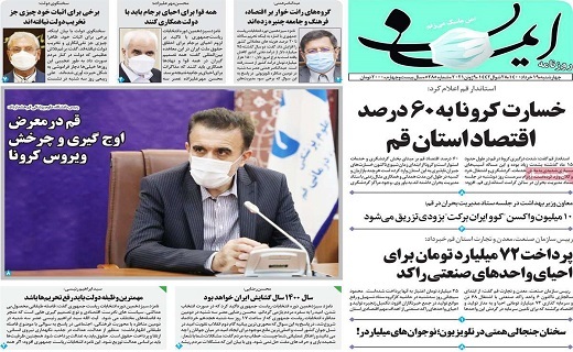 روزنامه ایمان
