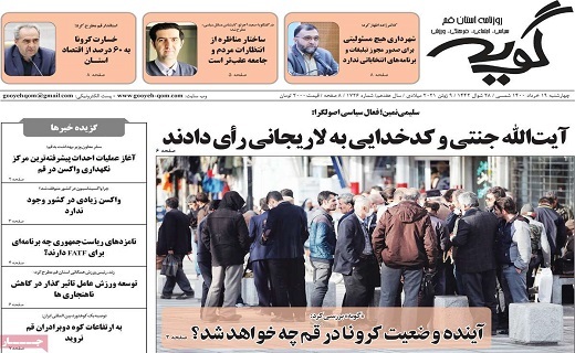 روزنامه گویه