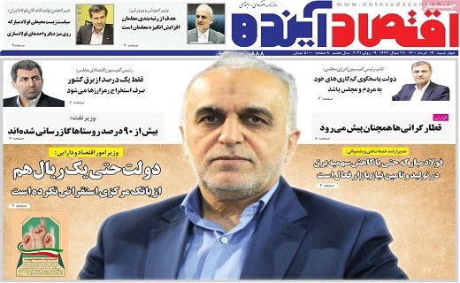روزنامه اقتصاداینده