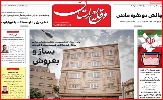 سرک به ستادهای تبلیغاتی/ بورس در مسیر صعود می ماند؟/ وعده های سرخرمن درباره یارانه ها