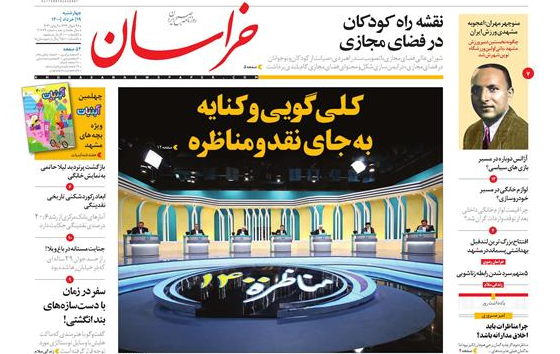 مناظره انتخاباتی