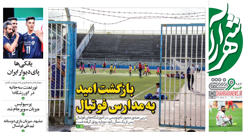 روزنامه ورزشی
