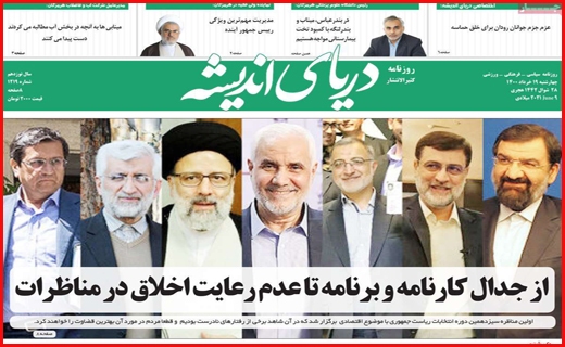 سرک به ستادهای تبلیغاتی/ بورس در مسیر صعود می ماند؟/ وعده های سرخرمن درباره یارانه ها