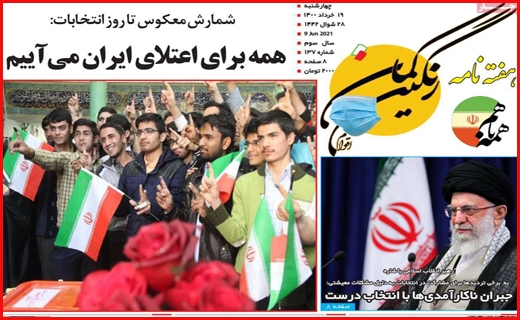 سرک به ستادهای تبلیغاتی/ بورس در مسیر صعود می ماند؟/ وعده های سرخرمن درباره یارانه ها
