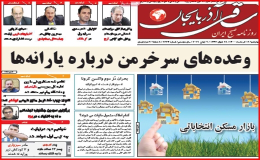سرک به ستادهای تبلیغاتی/ بورس در مسیر صعود می ماند؟/ وعده های سرخرمن درباره یارانه ها