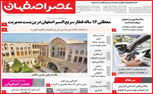 سرک به ستادهای تبلیغاتی/ بورس در مسیر صعود می ماند؟/ وعده های سرخرمن درباره یارانه ها