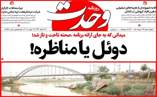 سرک به ستادهای تبلیغاتی/ بورس در مسیر صعود می ماند؟/ وعده های سرخرمن درباره یارانه ها