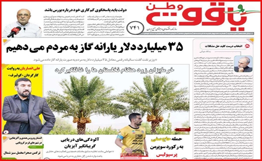 سرک به ستادهای تبلیغاتی/ بورس در مسیر صعود می ماند؟/ وعده های سرخرمن درباره یارانه ها