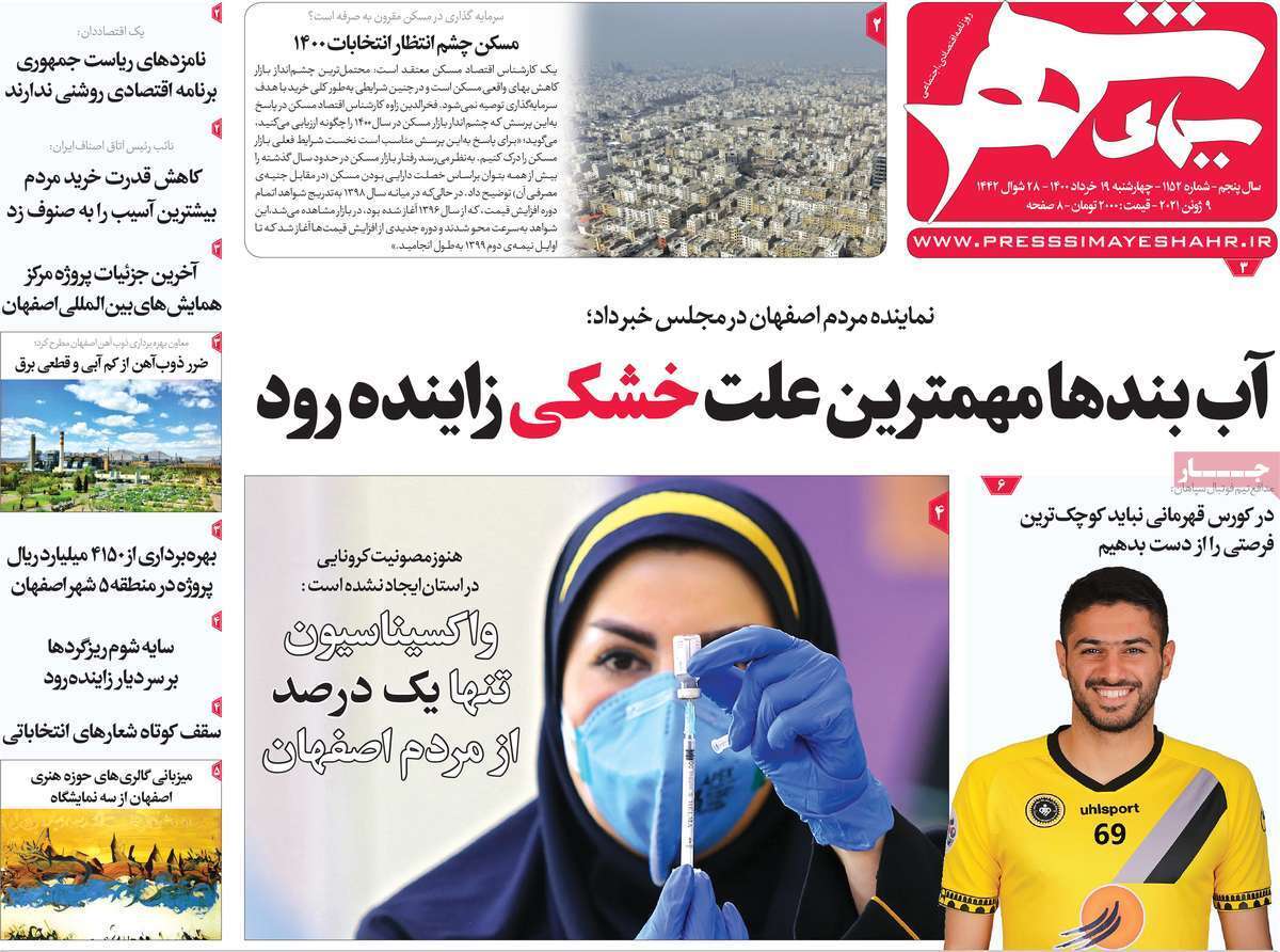 کو واکسن؟/ اصفهان به جنوب نزدیک تر می شود