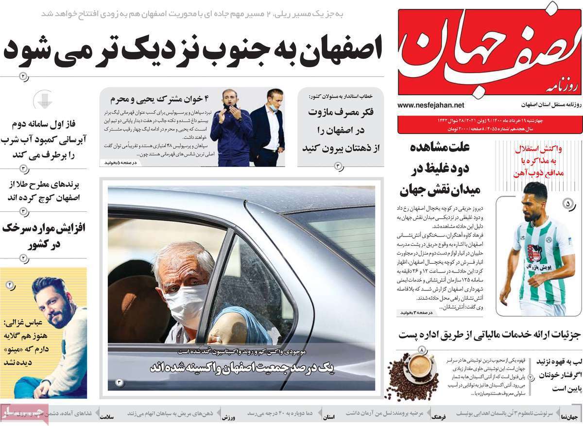 کو واکسن؟/ اصفهان به جنوب نزدیک تر می شود