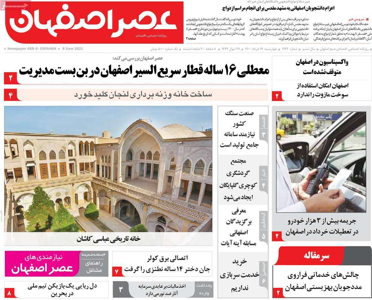 کو واکسن؟/ اصفهان به جنوب نزدیک تر می شود