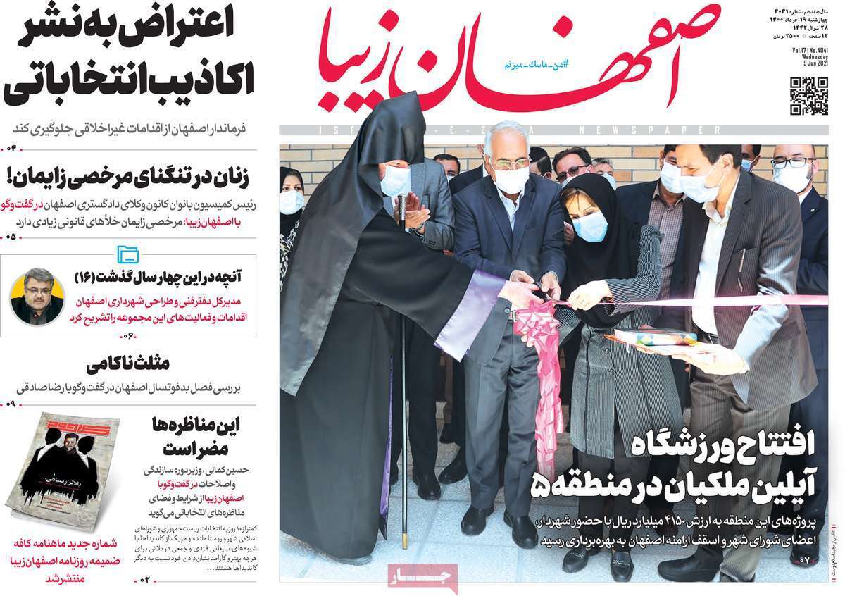 کو واکسن؟/ اصفهان به جنوب نزدیک تر می شود
