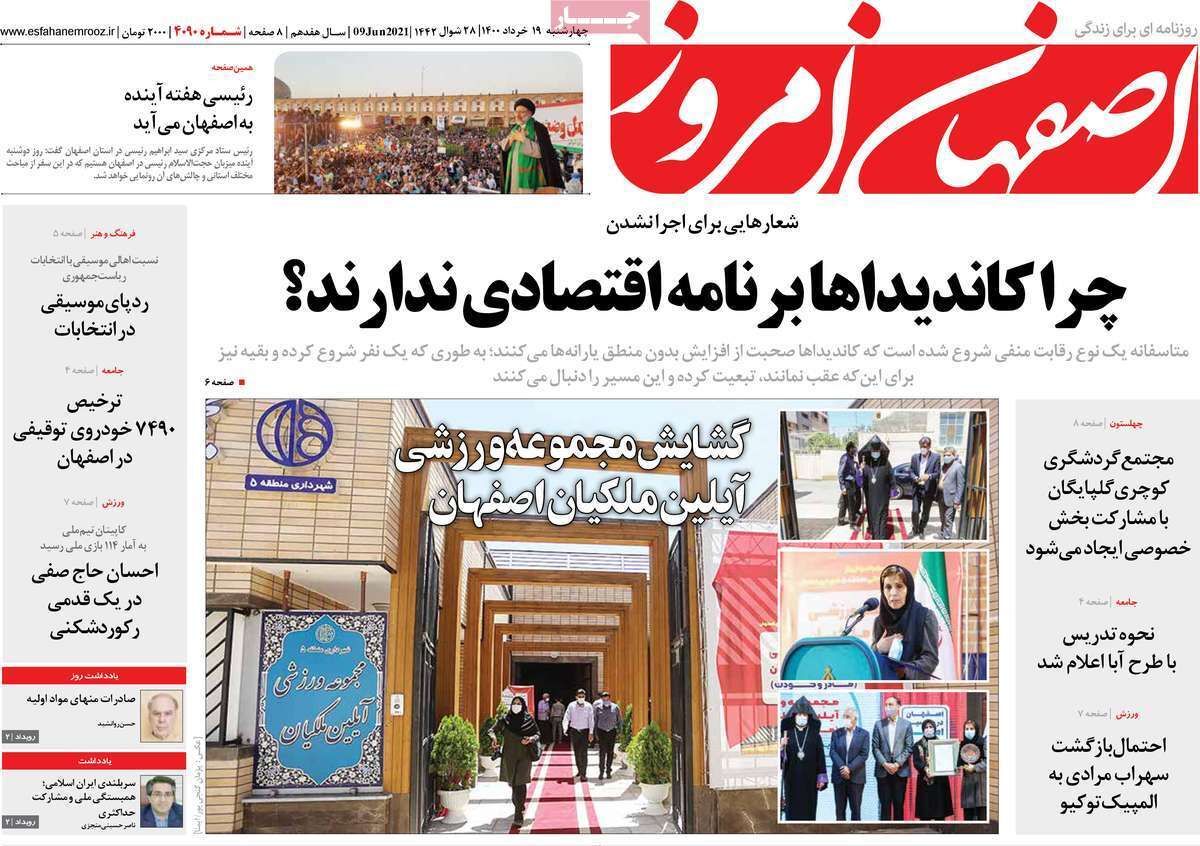 کو واکسن؟/ اصفهان به جنوب نزدیک تر می شود