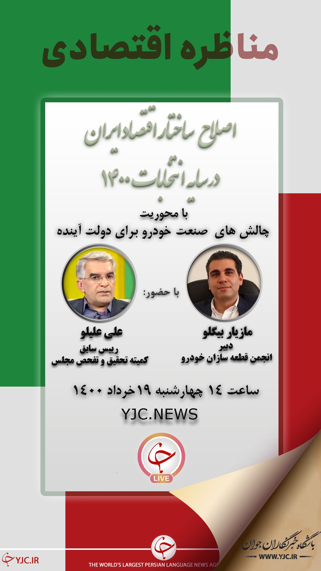 مناظره اقتصادی