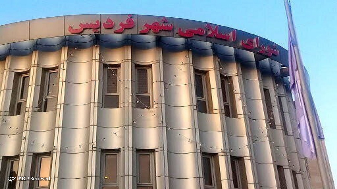 شورای تاخیری فردیس/ ابلاغ بودجه شهرداری بعد از سه ماه