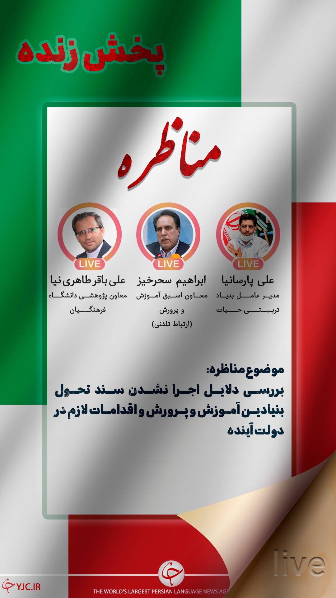 مناظره