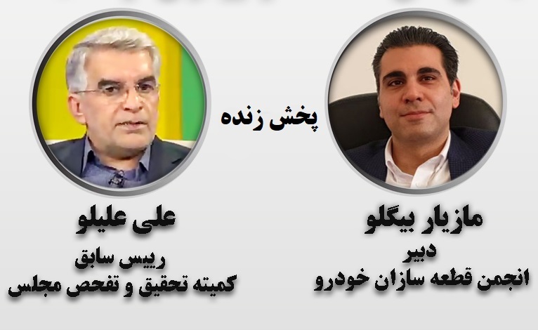 پخش زنده مناظره پیرامون چالش‌های صنعت خودرو برای دولت آینده