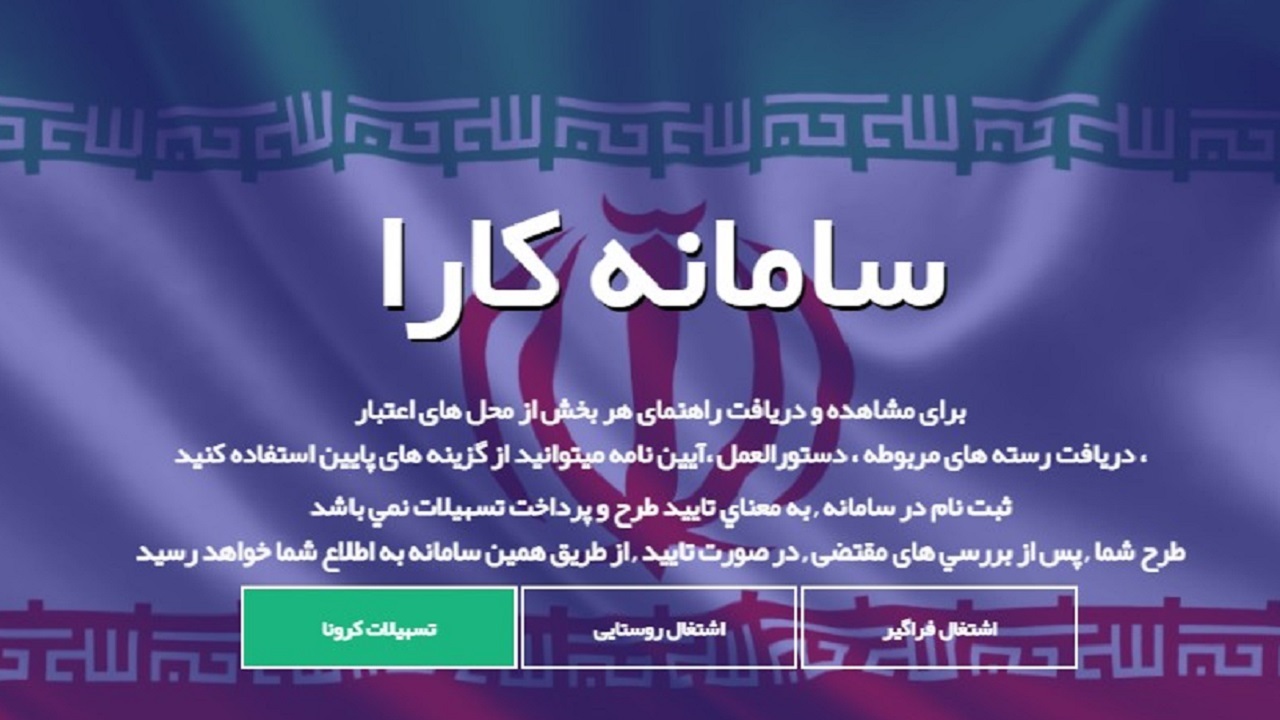 ثبت نام اعطای تسهیلات حمایتی کرونا از هفته آینده