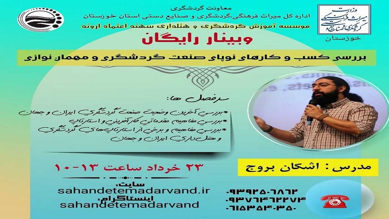 بررسی کسب‌وکار‌های نوپای صنعت گردشگری در خرمشهر