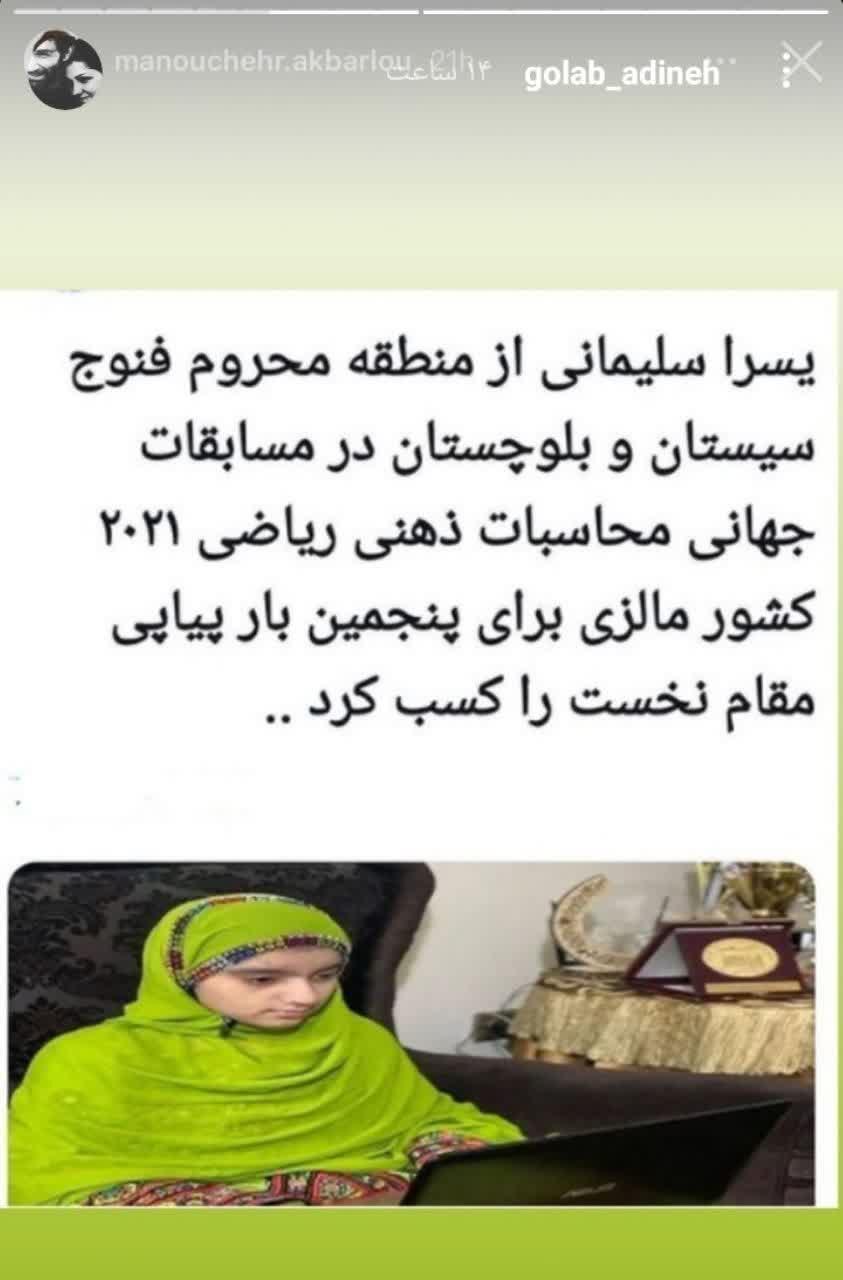 دختر سیستانی در مسابقات جهانی افتخار آفرید