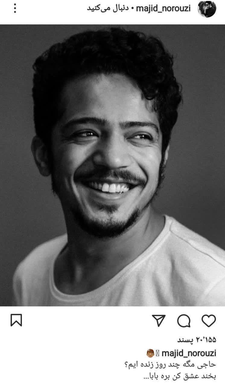 پست جدید بازیگر گاندو