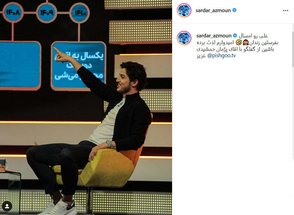 سردار آزمون