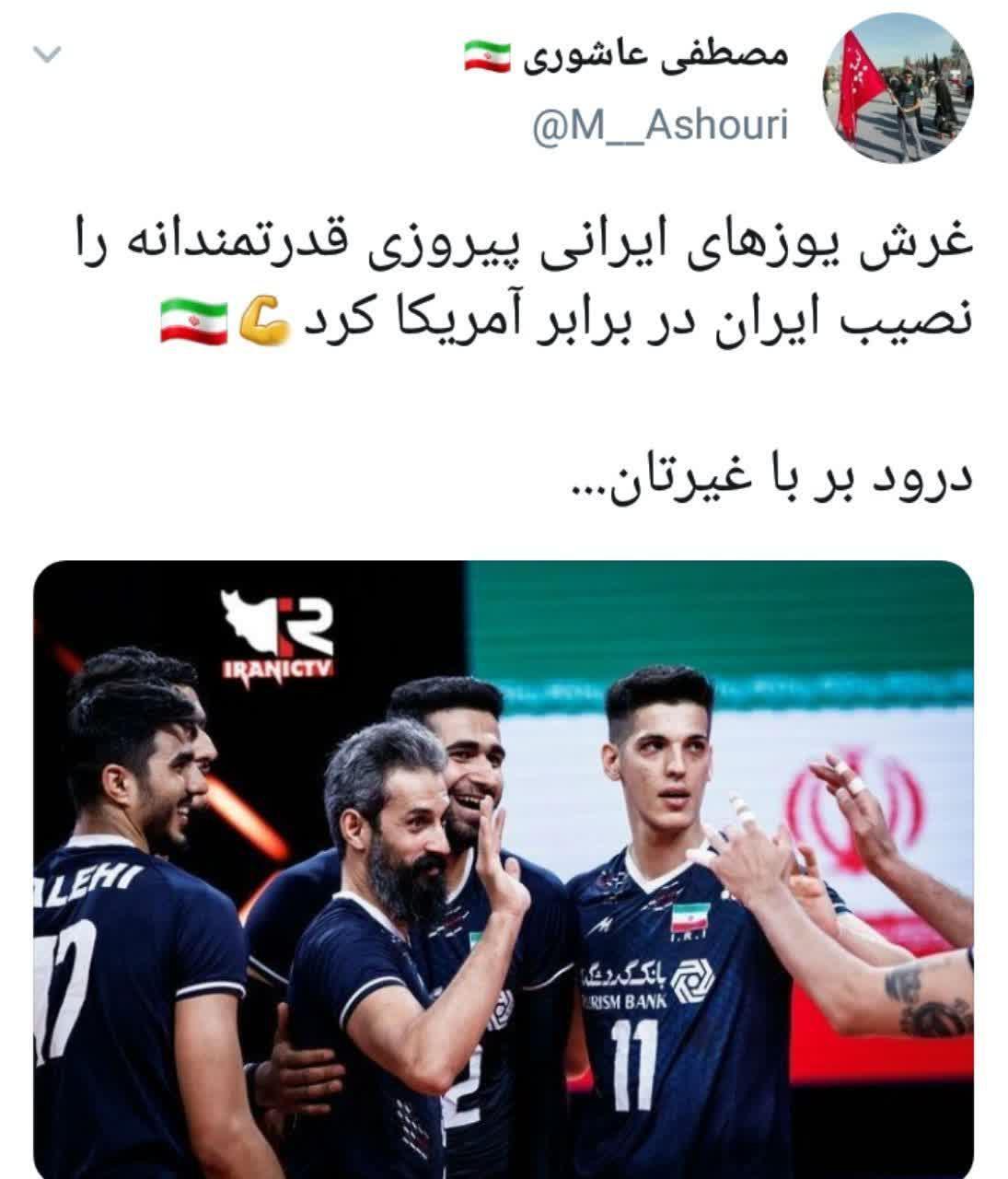 برد شیرین 3 بر صفر تیم ملی والیبال ابران در مقابل آمریکا