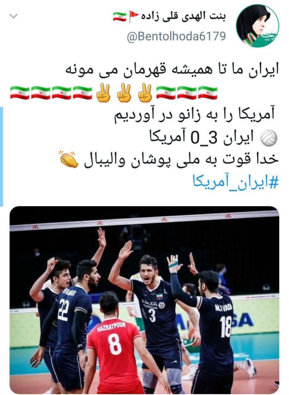 خوشحالی کاربران از برد شیرین والیبال ایران در مقابل آمریکا: