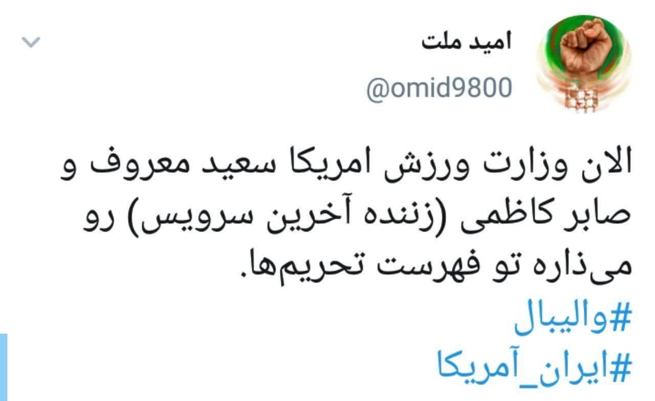 خوشحالی کاربران از برد والیبال ایران در مقابل آمریکا