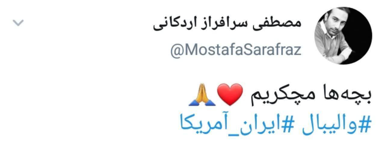 خوشحالی کاربران از برد والیبال ایران در مقابل آمریکا