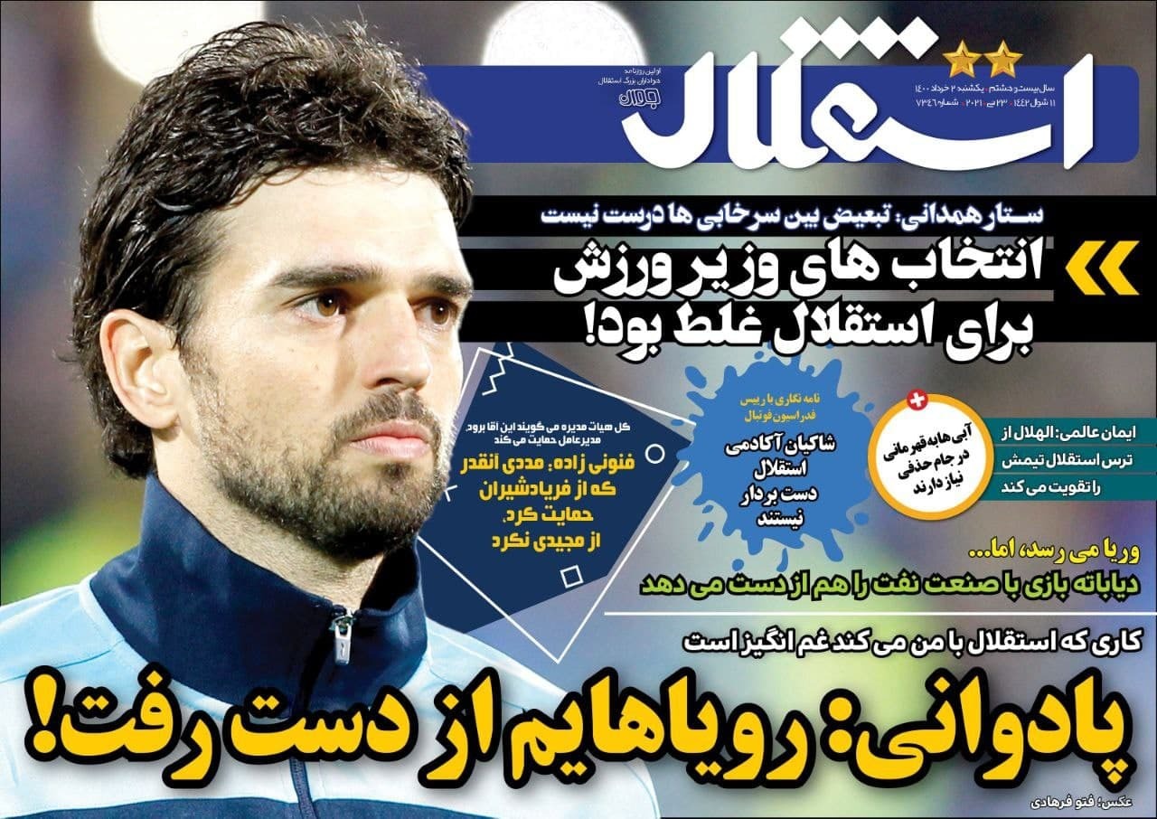 نقشه های بد برای پرسپولیس عملی شده است؟ /