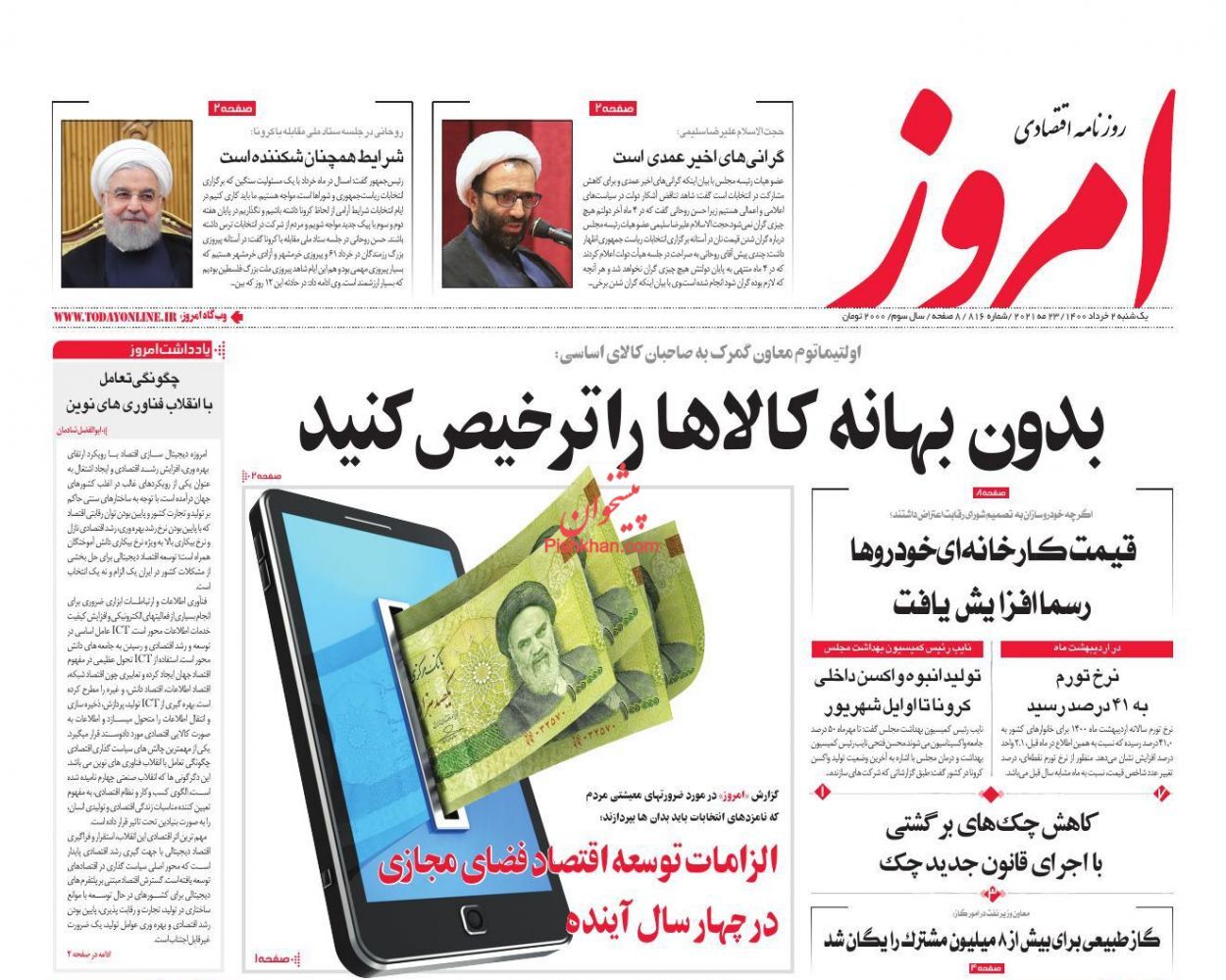 مسابقه افزایش قیمت ها در بازار/ چالش های اقتصادی در پسا تحریم/ ترمز تورم با چرخش انتظارات
