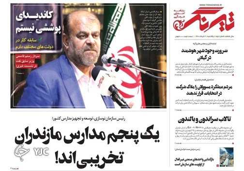 نامه نگاری علیه منطقه آزاد / چالش چای یا ویلا!
