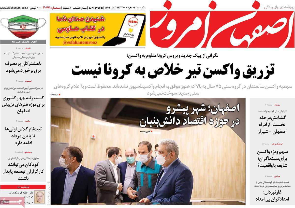 وعده تازه / تزریق واکسن تیرخلاص به کرونا نیست