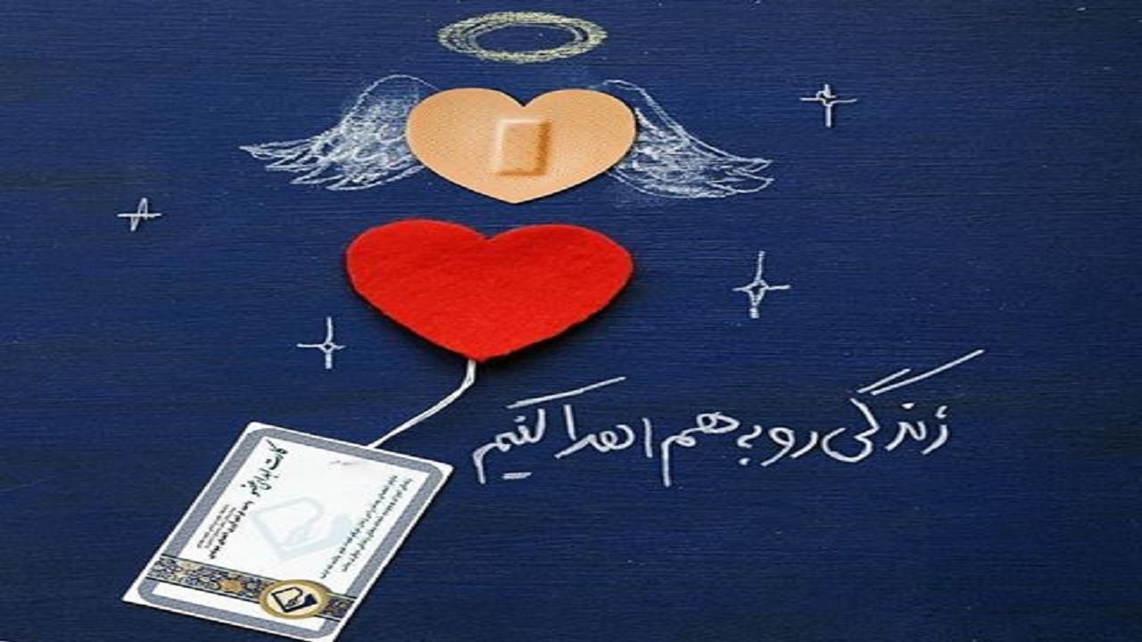ثبت نام ۴۰ هزار همدانی در سامانه اهدای عضو