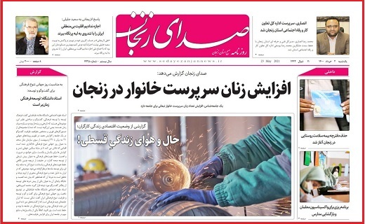 صدای زنجان