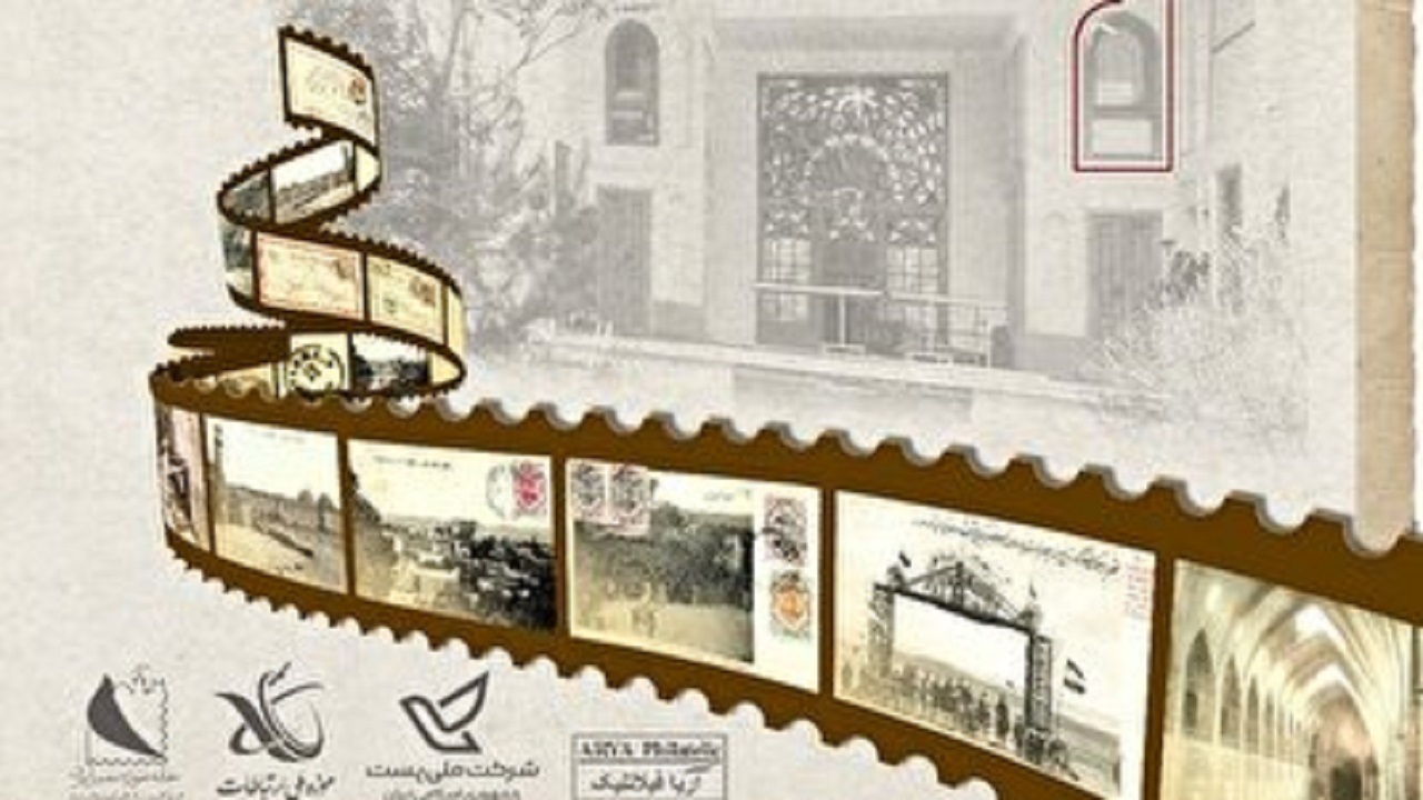 افتتاح نخستین خانه موزه تمبر ایران در تبریز