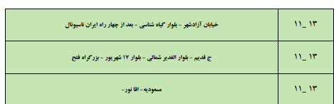 قطع برق ////