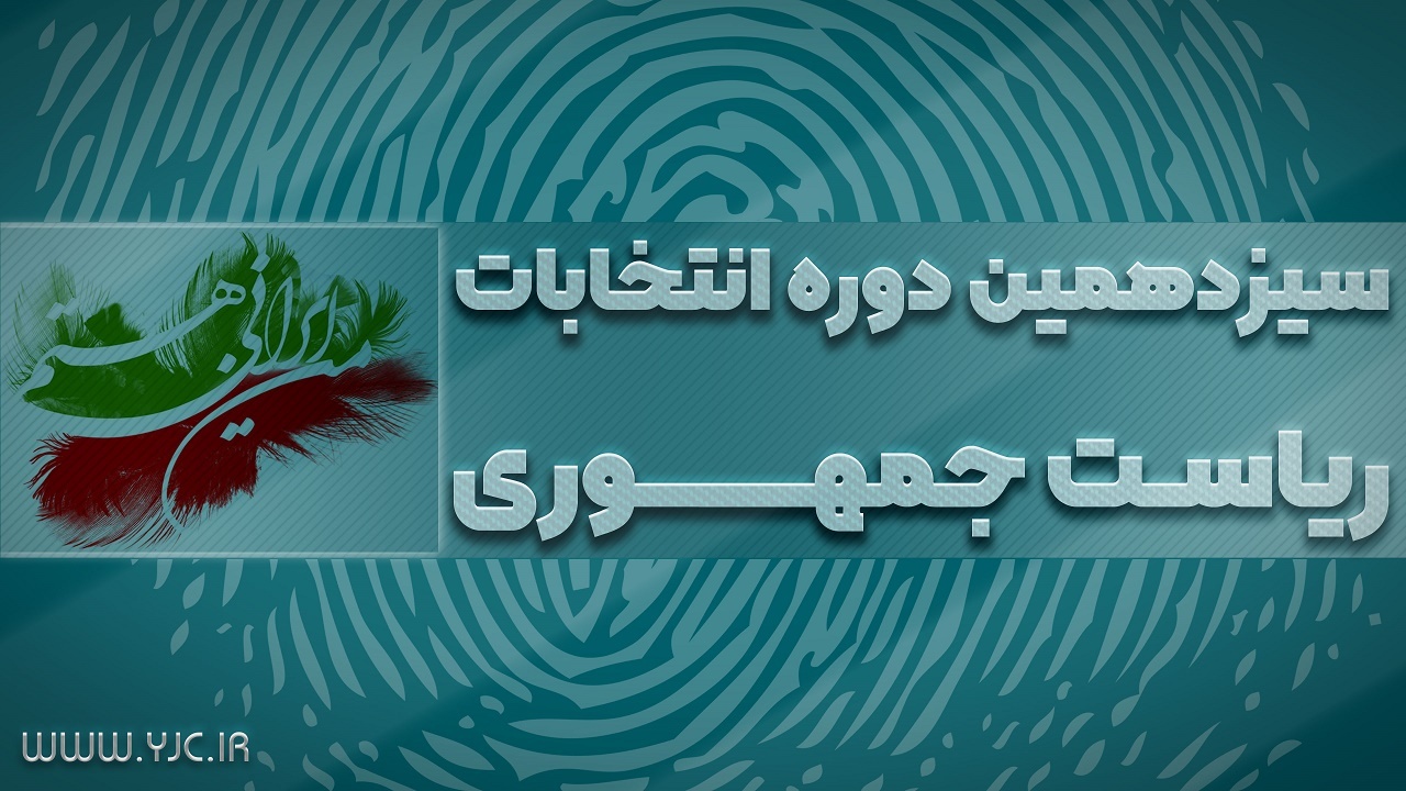 ایران قوی؛ انتخابات ۱۴۰۰