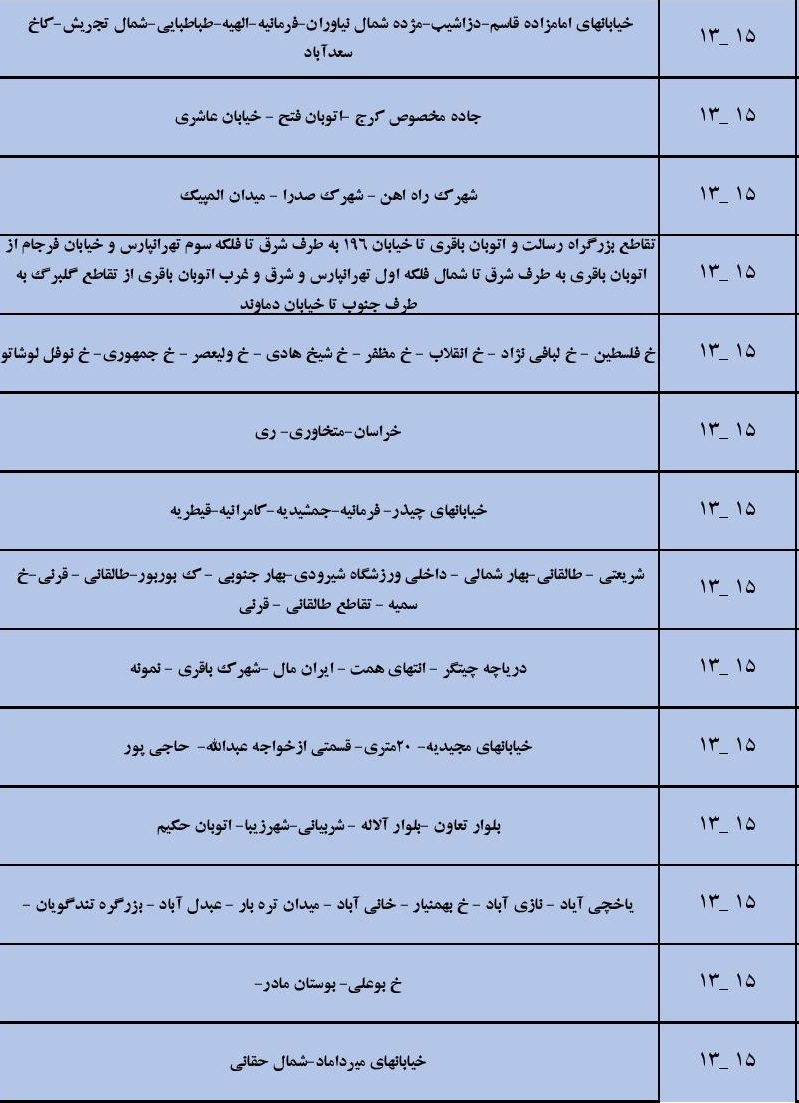زمانبندی قطع برق در مناطق مختلف تهران از ساعات ۱۳ تا ۱۵