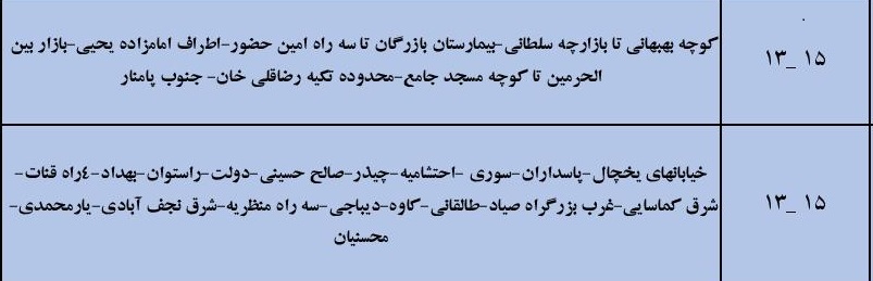 زمانبندی قطع برق در مناطق مختلف تهران از ساعات ۱۳ تا ۱۵