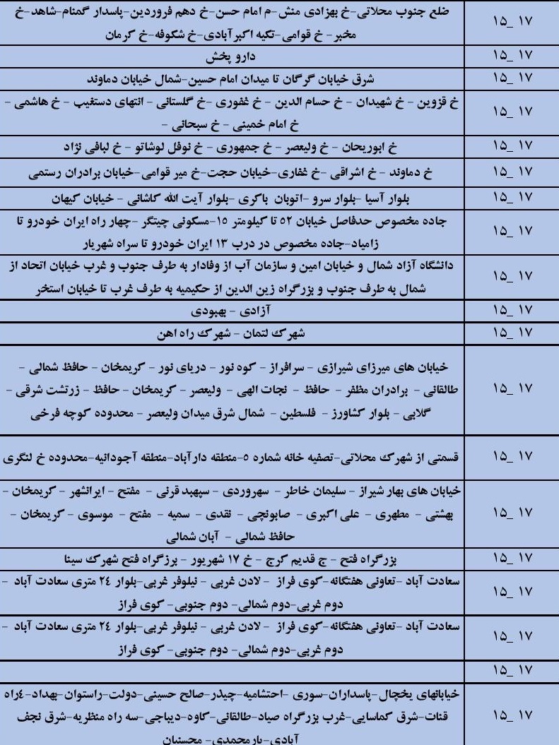 زمانبندی قطع برق در مناطق مختلف تهران از ساعات ۱۵ تا ۱۷