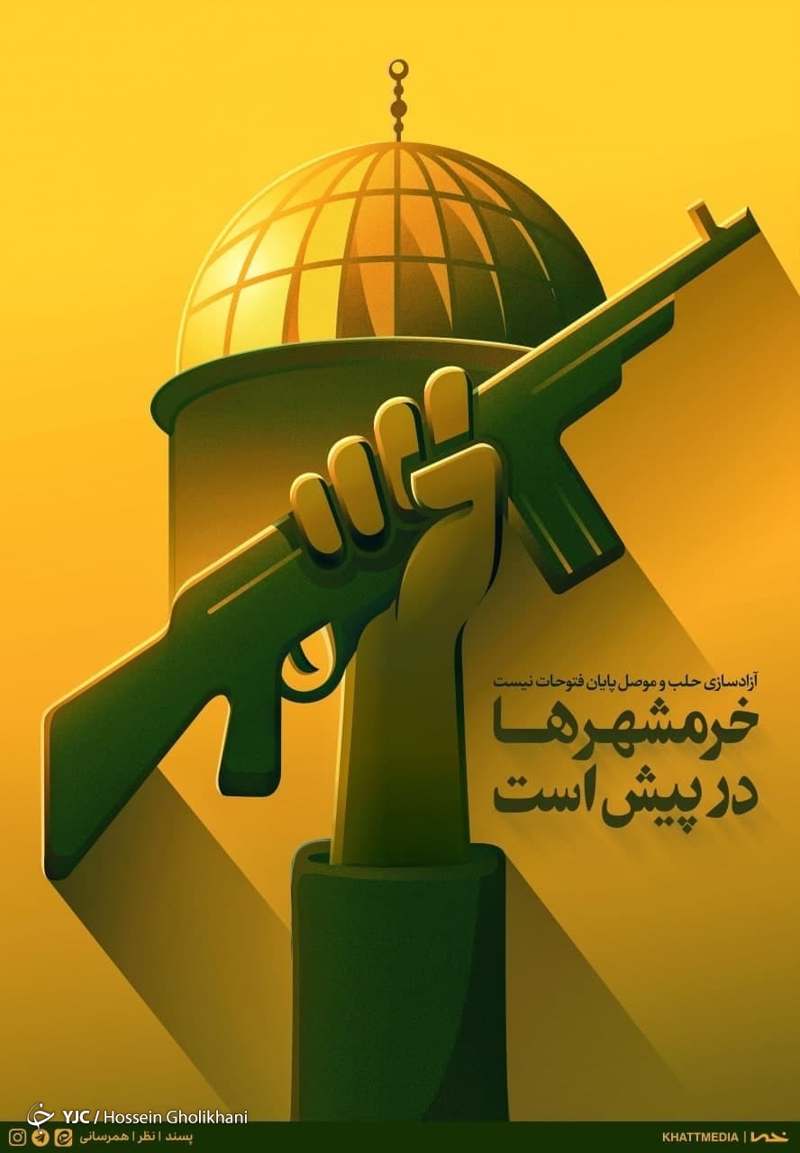 خرمشهر ها در پیش است +پوستر